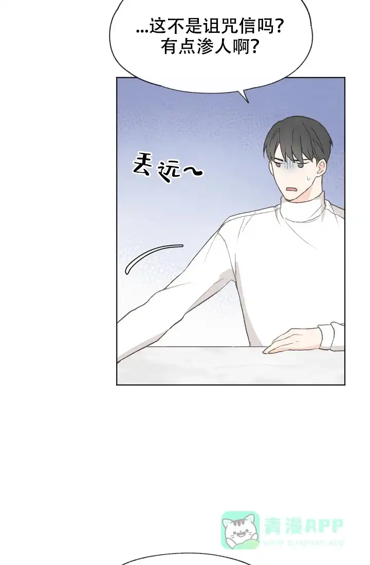 爱憎缺乏 第37话 第11页