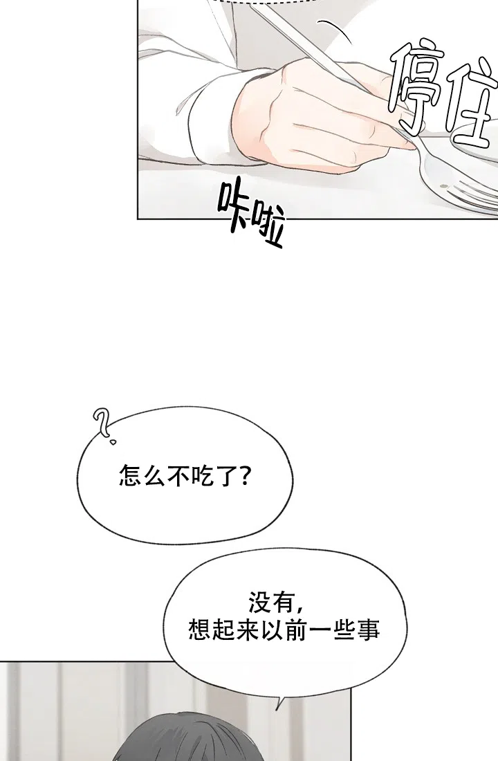 爱憎缺乏 第37话 第23页
