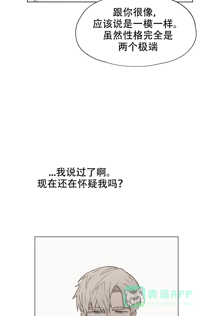 爱憎缺乏 第37话 第26页