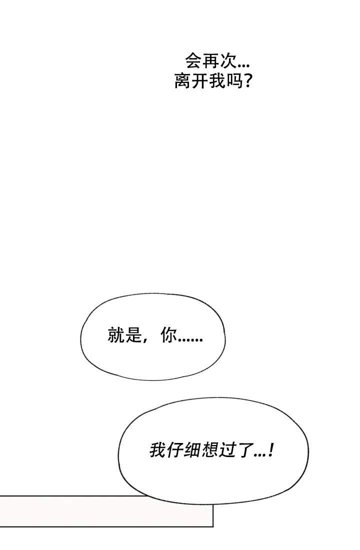 爱憎缺乏 第37话 第28页
