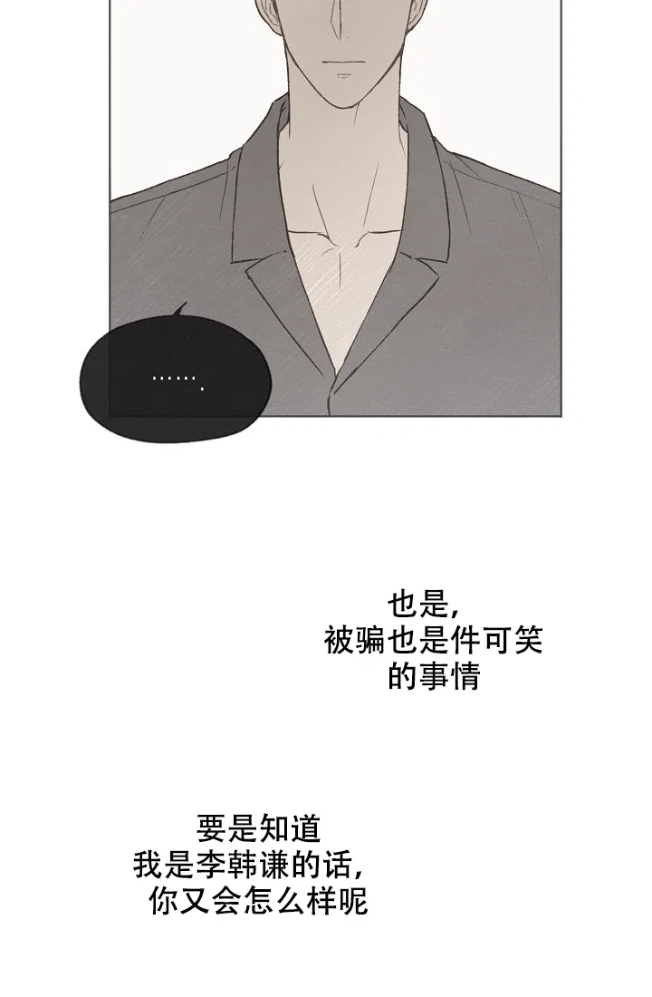 爱憎缺乏 第37话 第27页