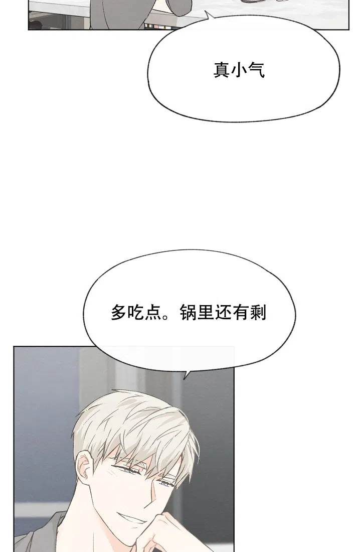 爱憎缺乏 第37话 第20页