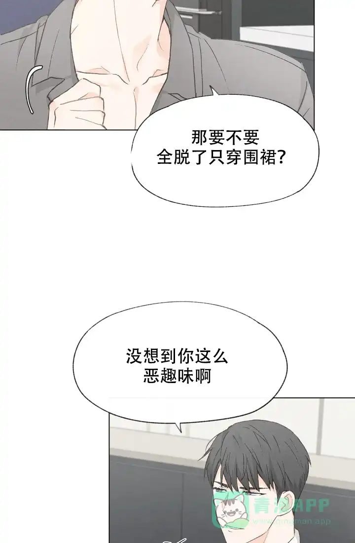 爱憎缺乏 第37话 第16页