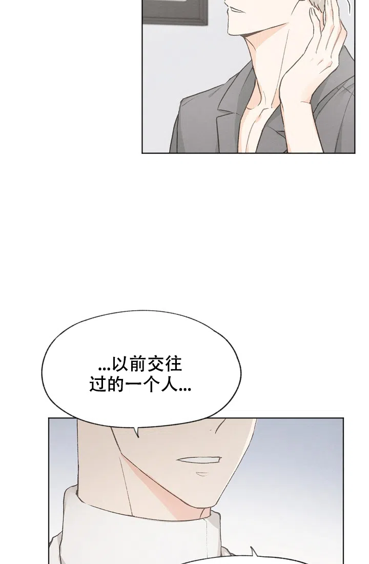 爱憎缺乏 第37话 第25页