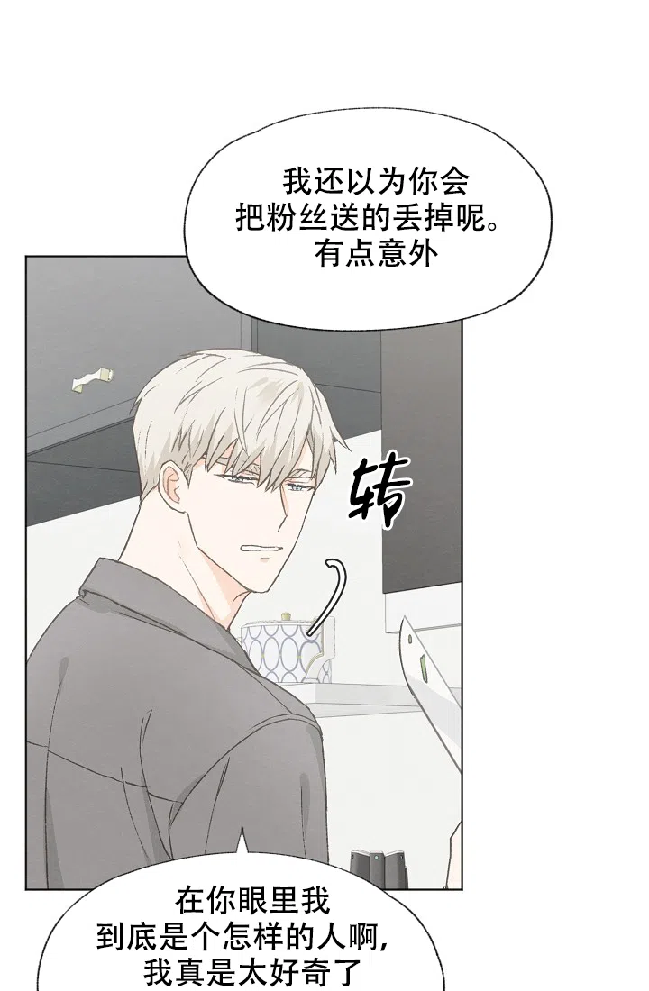 爱憎缺乏 第37话 第8页