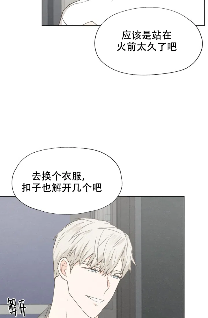 爱憎缺乏 第37话 第15页