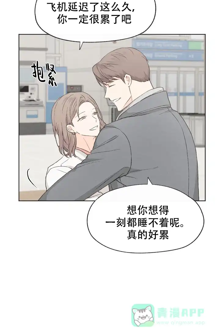 爱憎缺乏 第38话 第21页