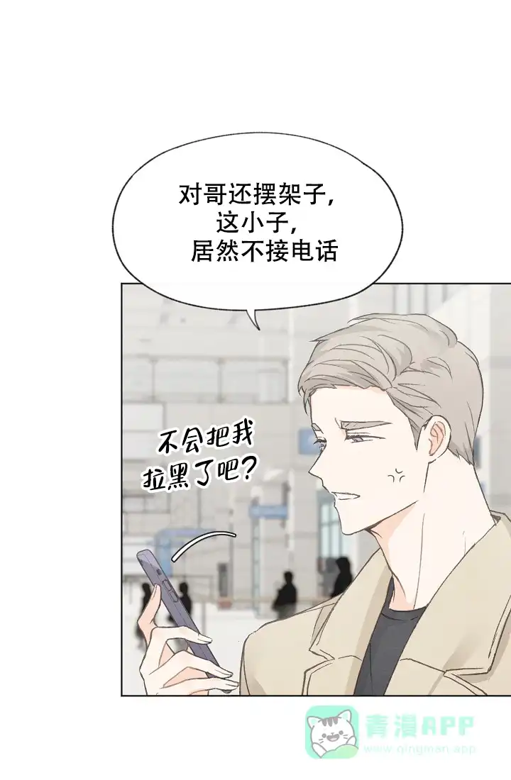 爱憎缺乏 第38话 第16页