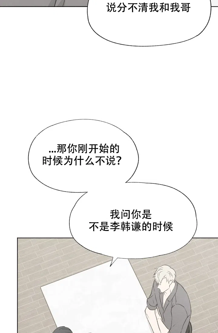 爱憎缺乏 第38话 第7页