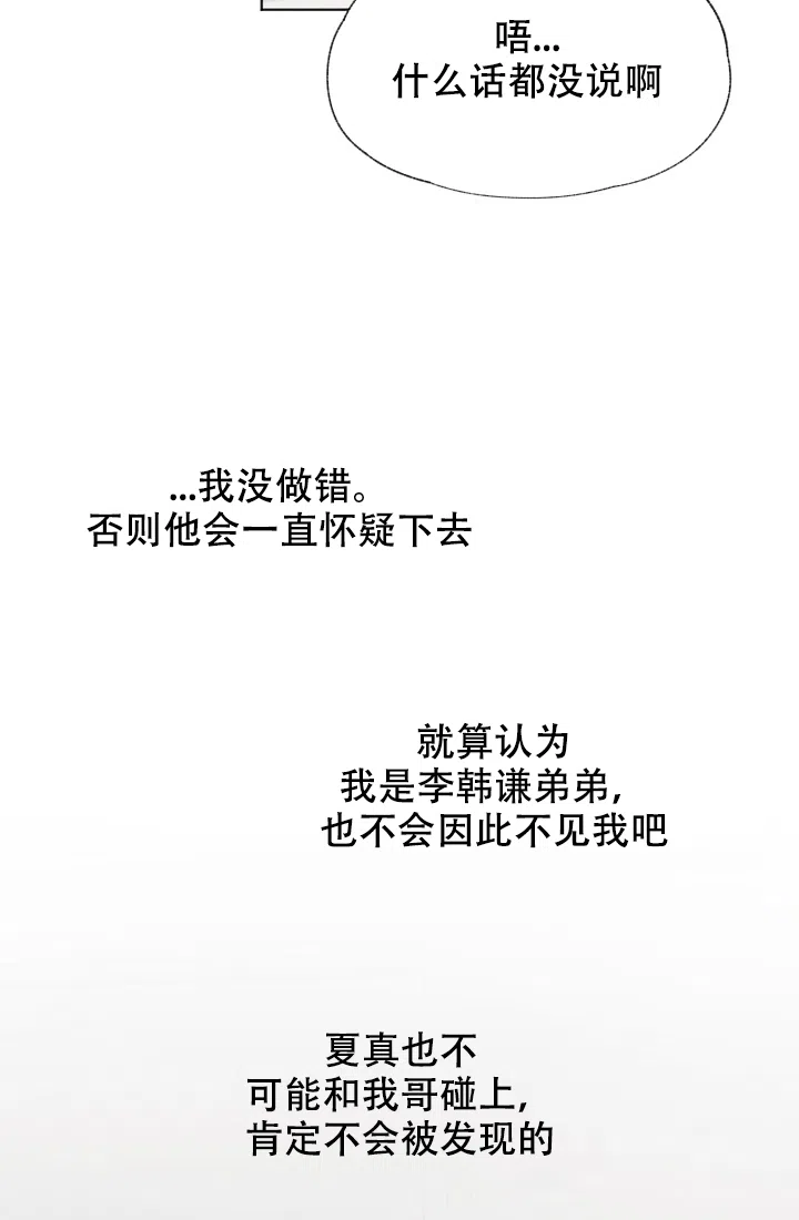 爱憎缺乏 第38话 第5页