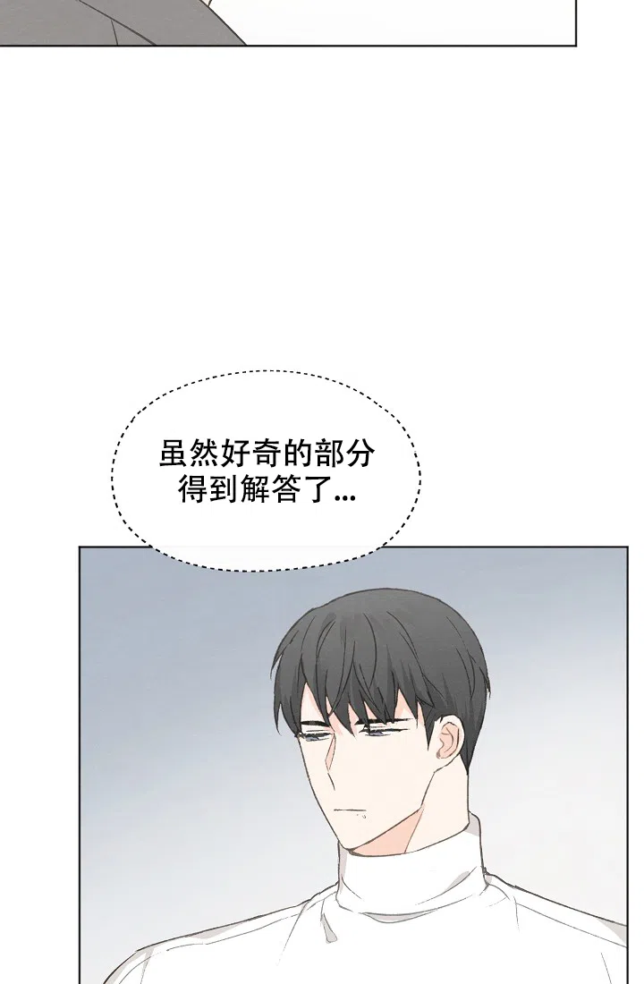 爱憎缺乏 第38话 第9页