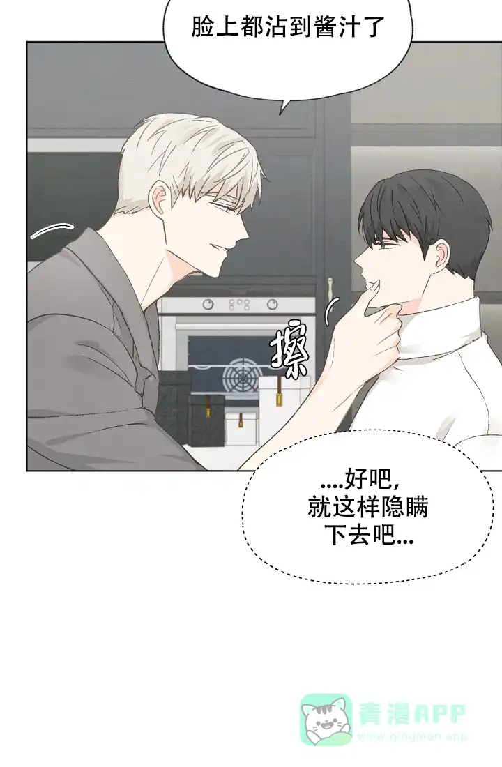 爱憎缺乏 第38话 第11页