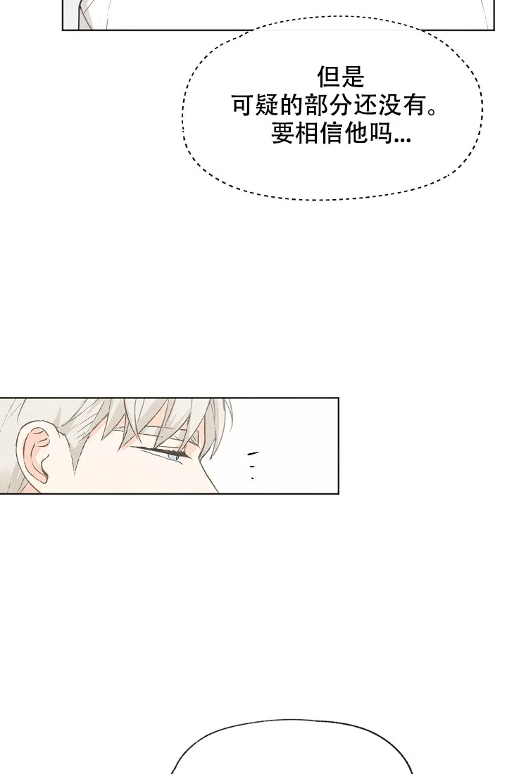 爱憎缺乏 第38话 第10页
