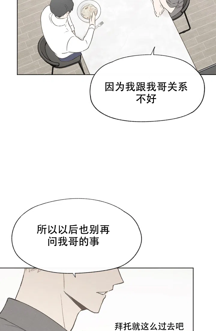 爱憎缺乏 第38话 第8页