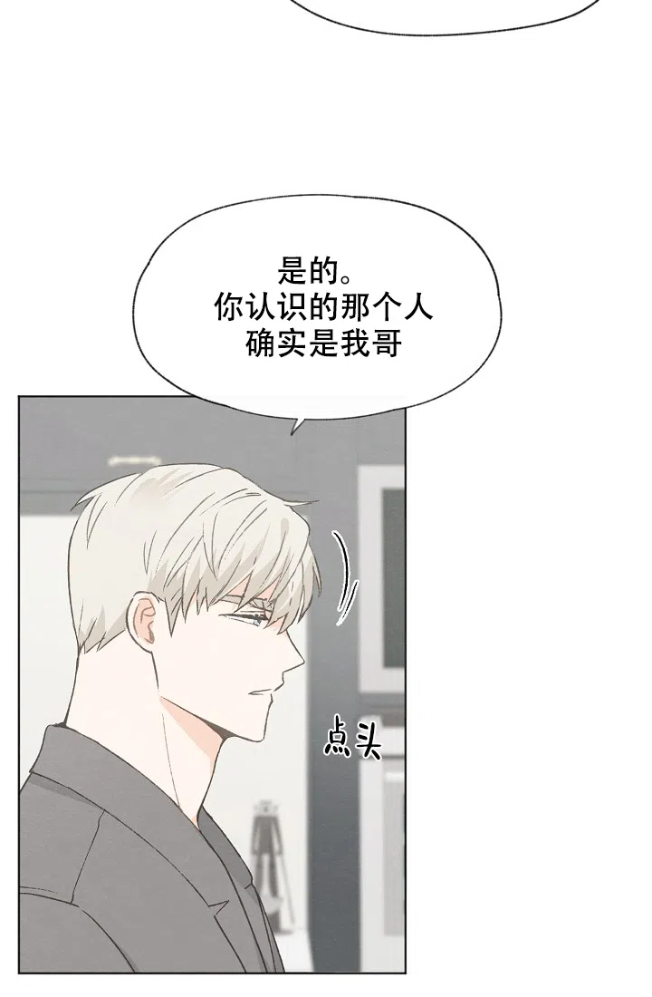 爱憎缺乏 第38话 第3页