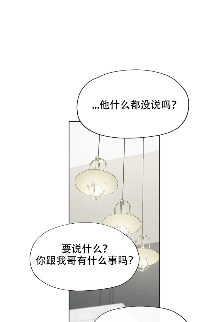 爱憎缺乏 第38话 第4页