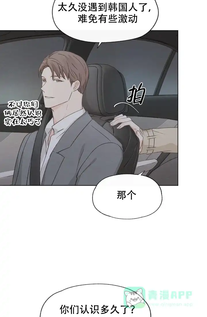 爱憎缺乏 第39话 第11页