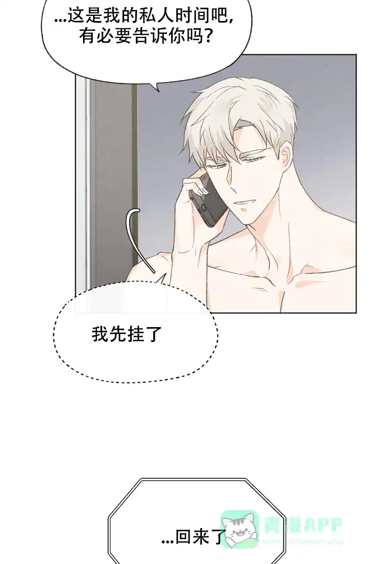 爱憎缺乏 第39话 第21页