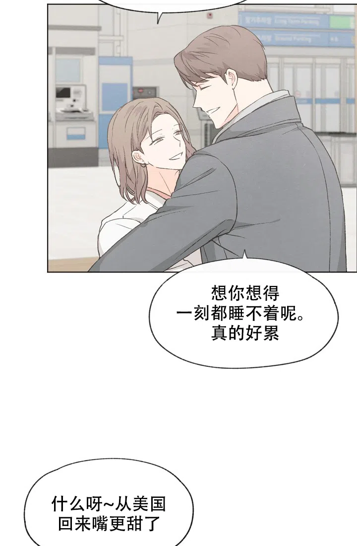 爱憎缺乏 第39话 第4页