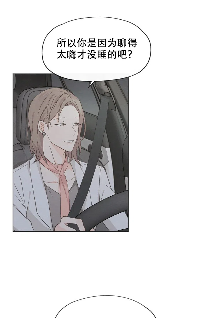 爱憎缺乏 第39话 第10页
