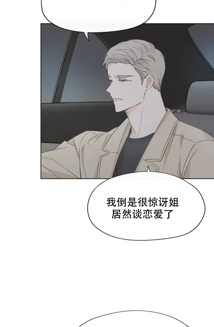爱憎缺乏 第39话 第12页