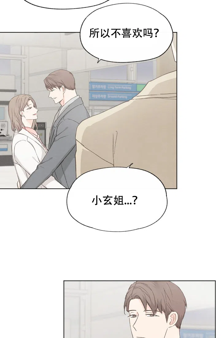 爱憎缺乏 第39话 第5页