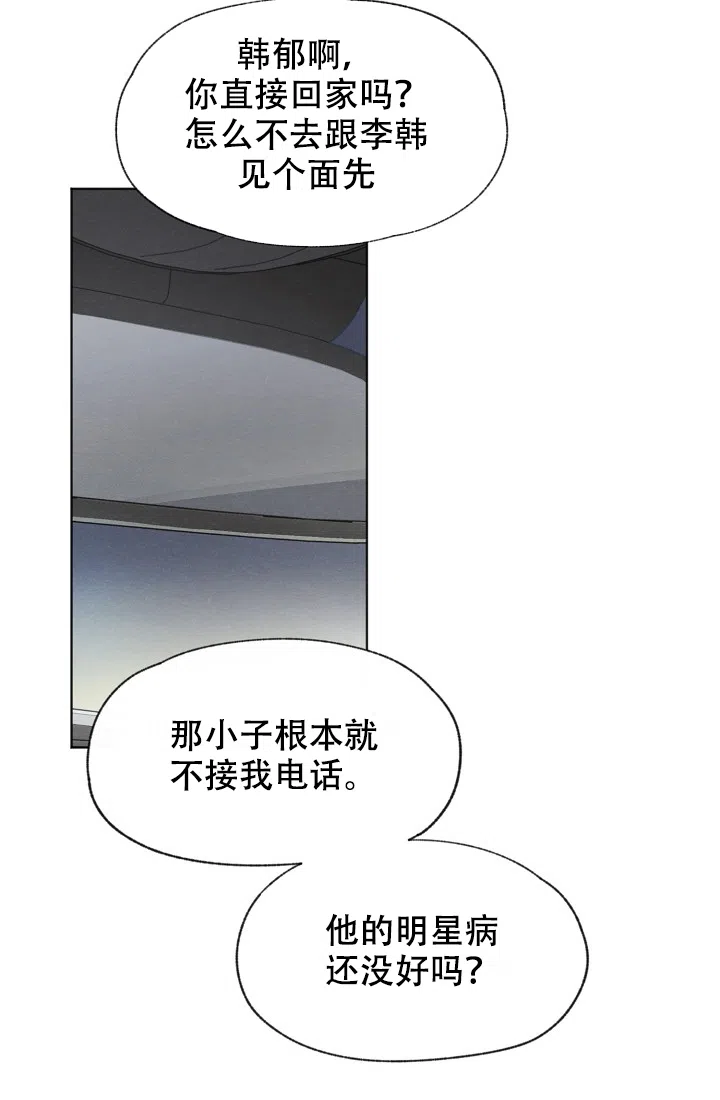 爱憎缺乏 第39话 第14页