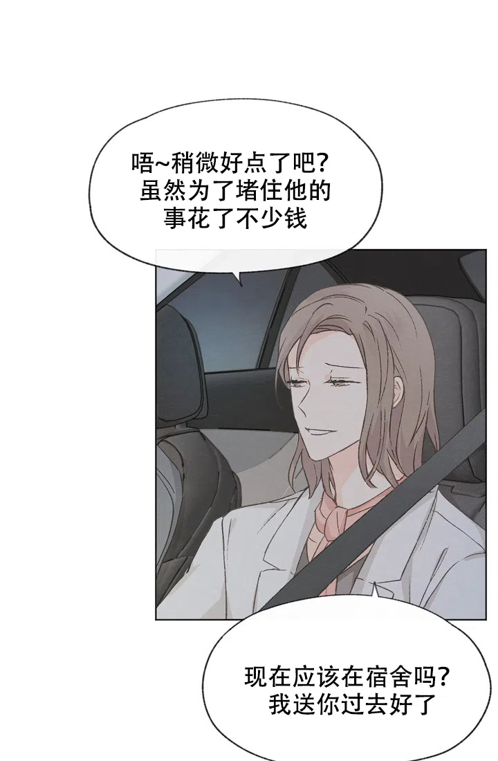 爱憎缺乏 第39话 第15页