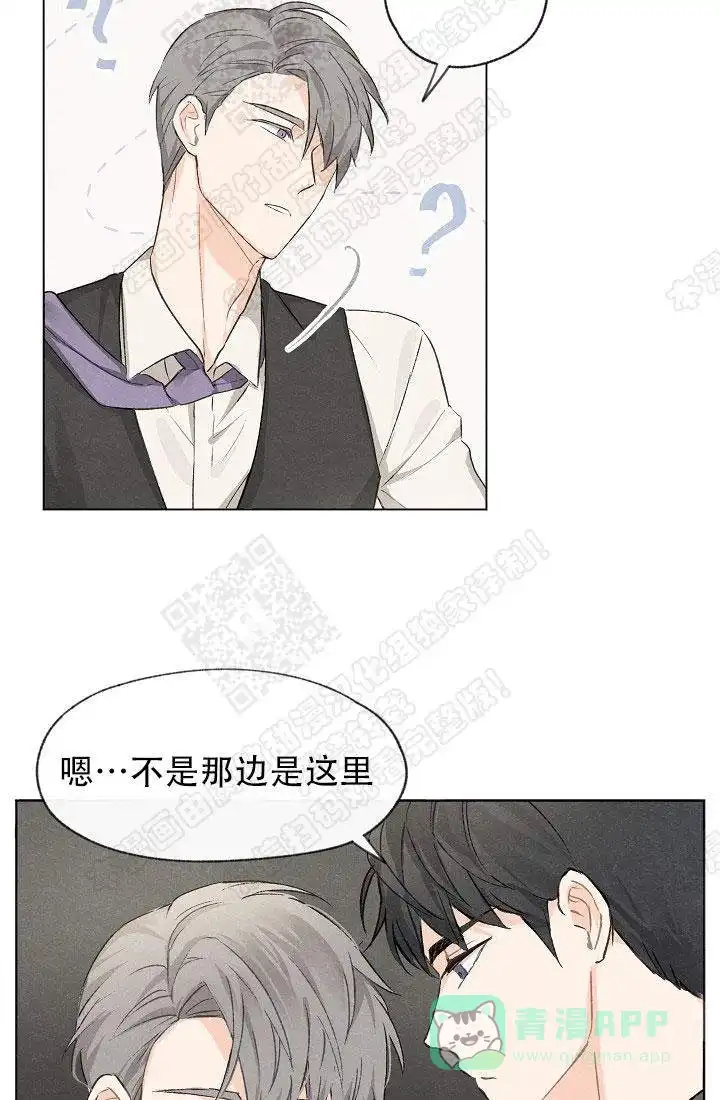 爱憎缺乏 第4话 第6页