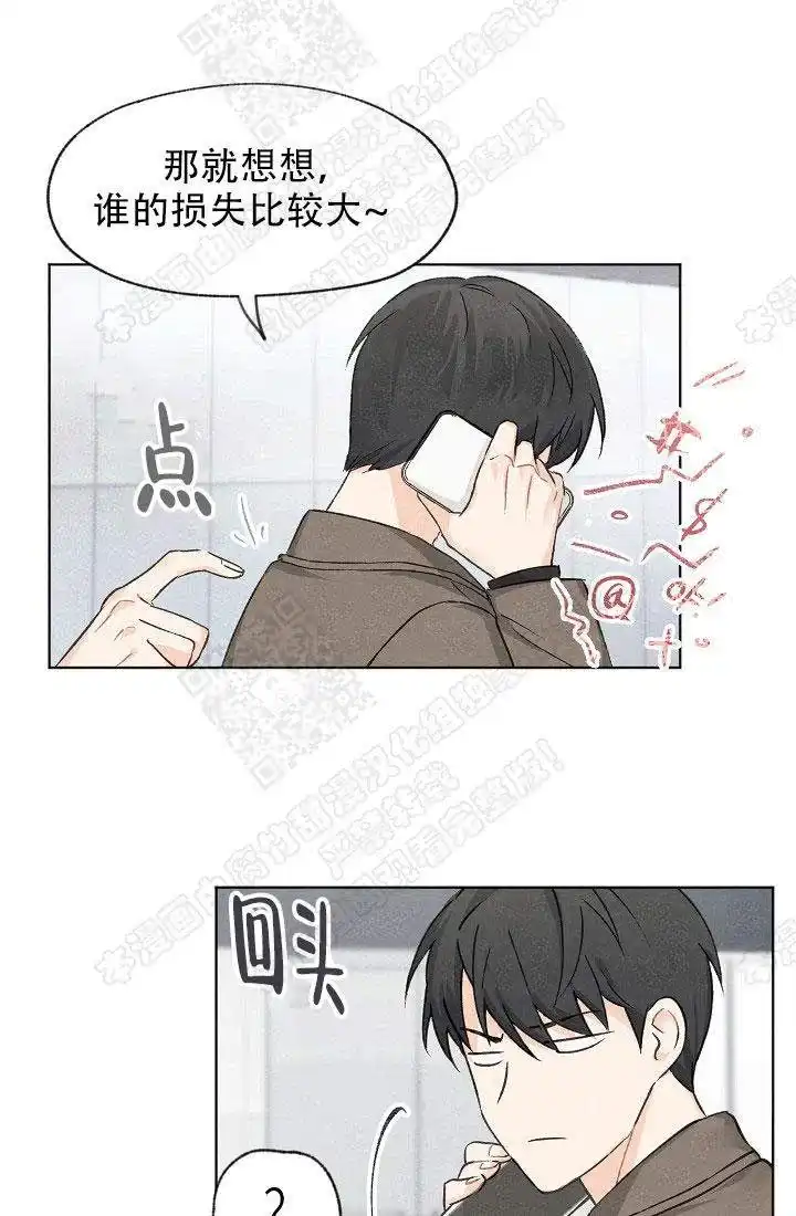 爱憎缺乏 第4话 第20页