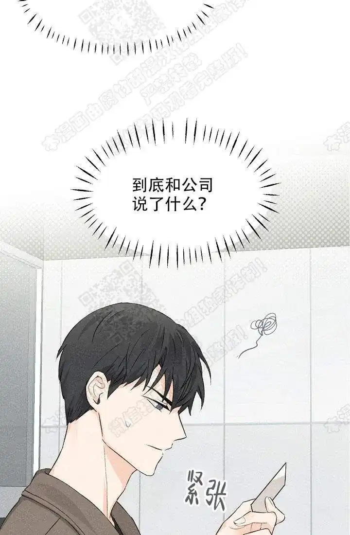 爱憎缺乏 第4话 第25页