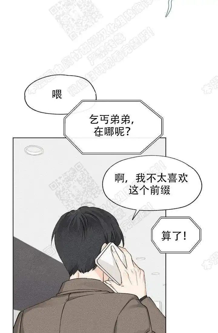 爱憎缺乏 第4话 第15页