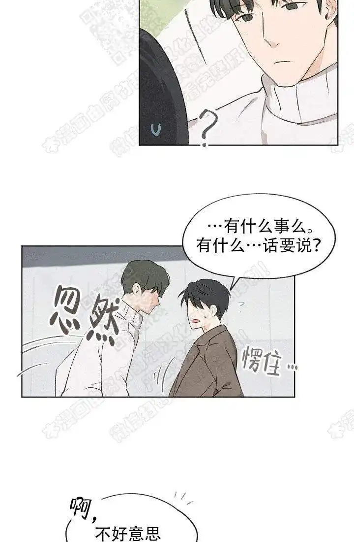 爱憎缺乏 第4话 第22页