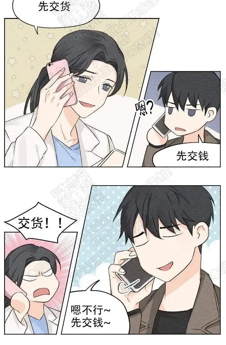 爱憎缺乏 第4话 第19页