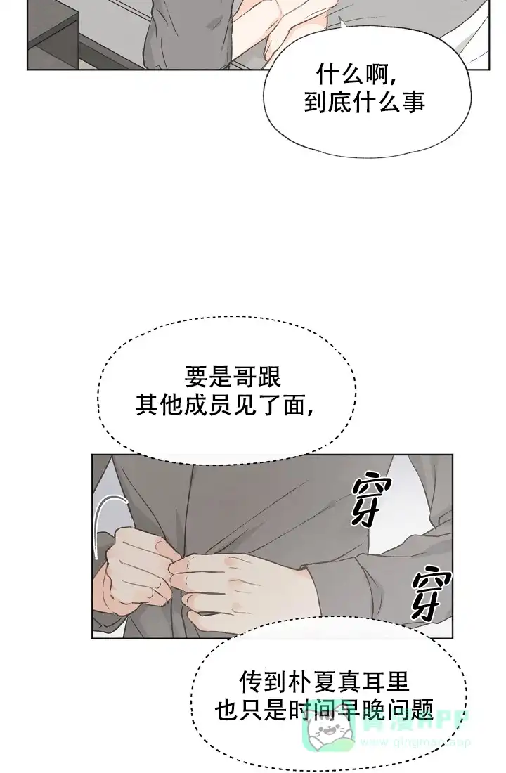 爱憎缺乏 第40话 第6页