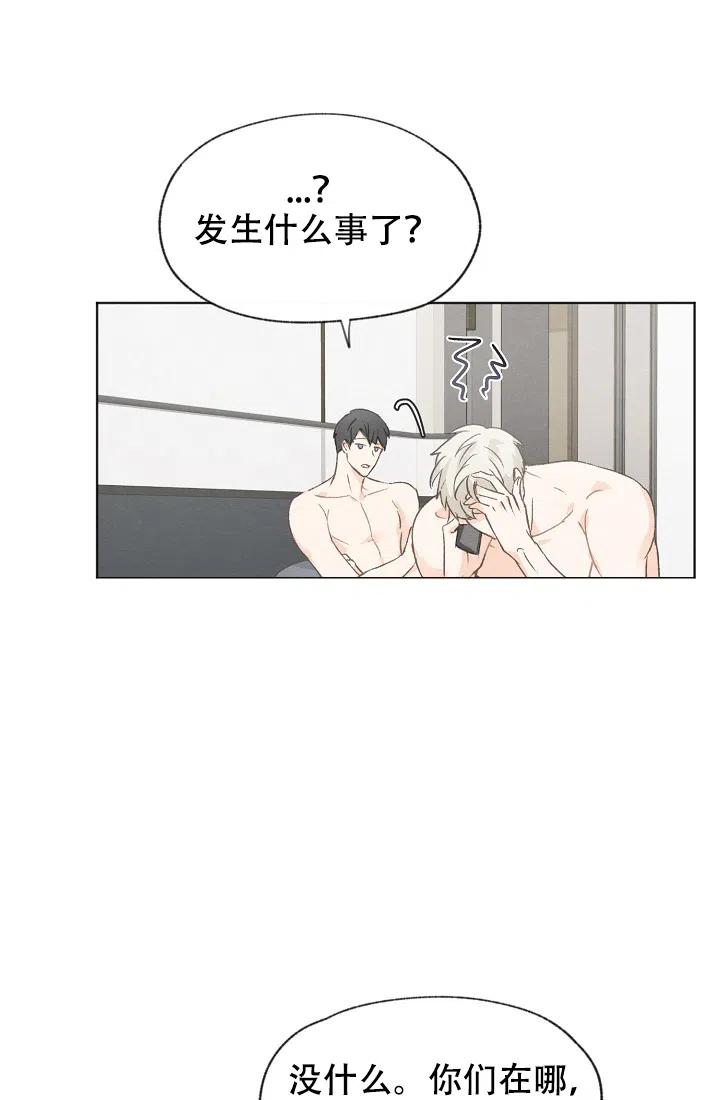 爱憎缺乏 第40话 第2页