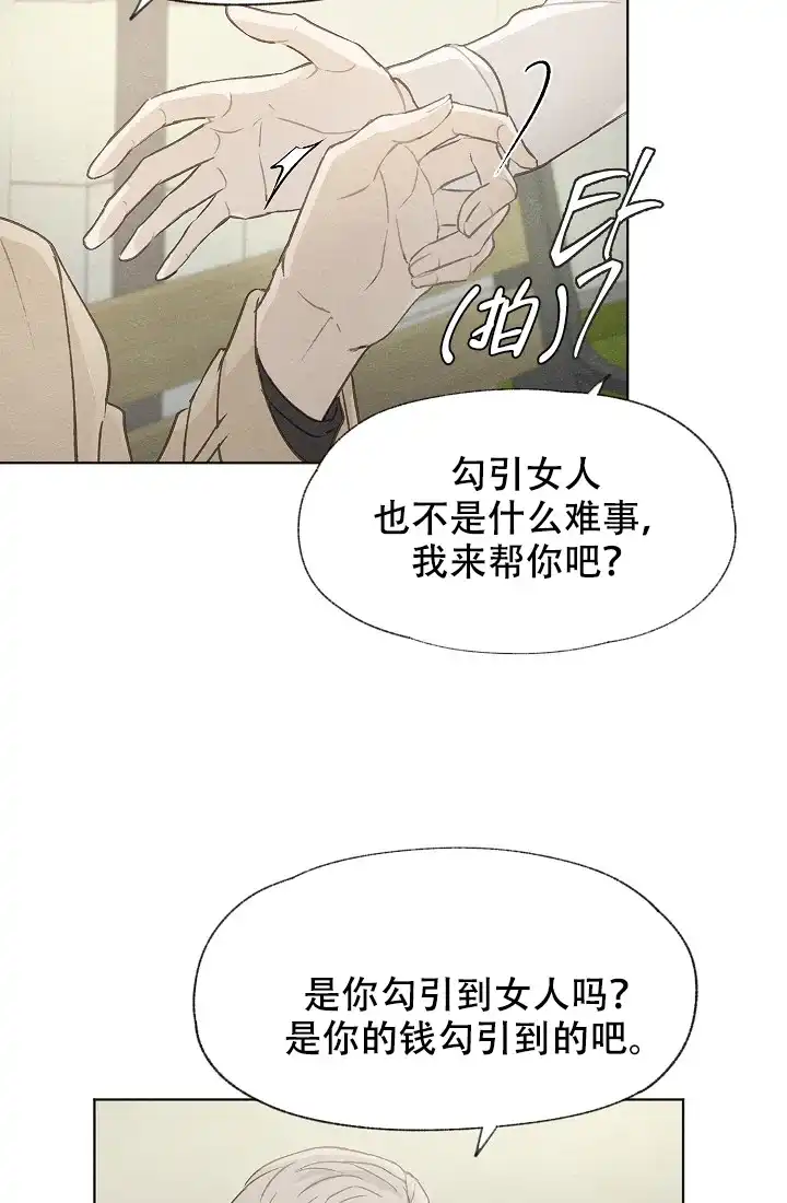 爱憎缺乏 第41话 第25页