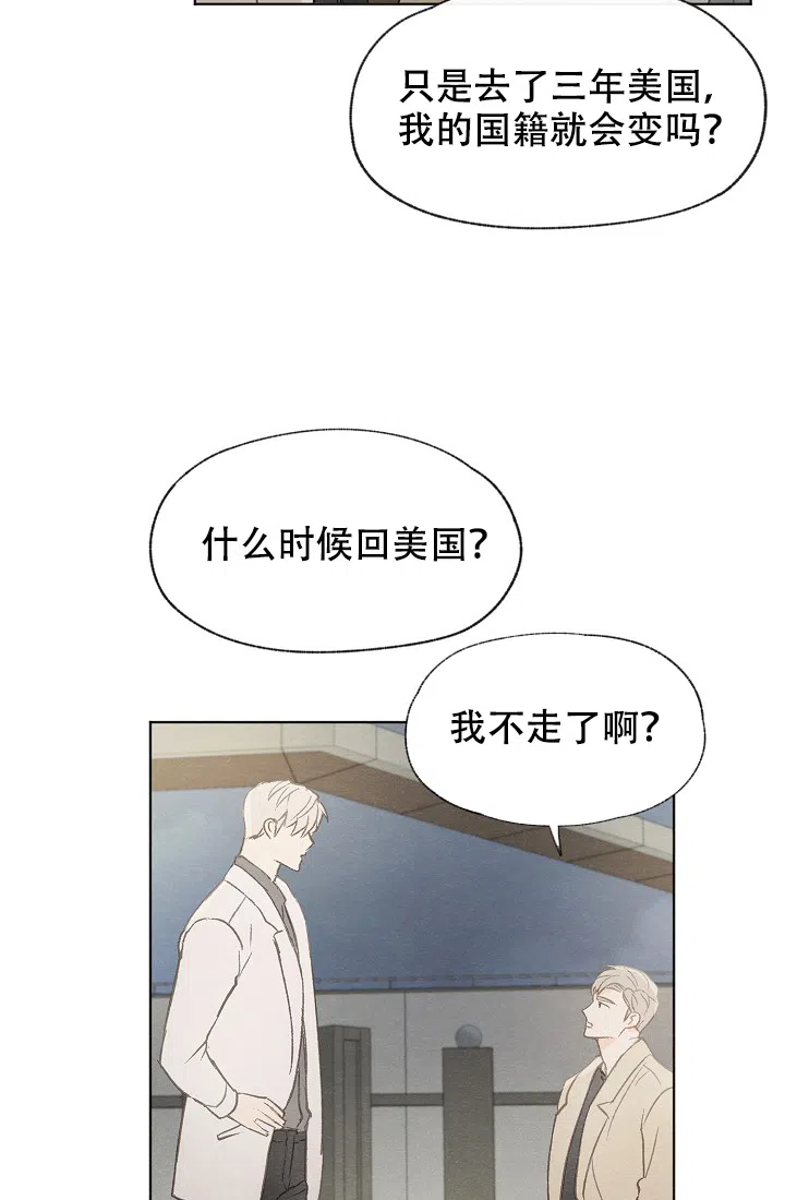 爱憎缺乏 第41话 第20页