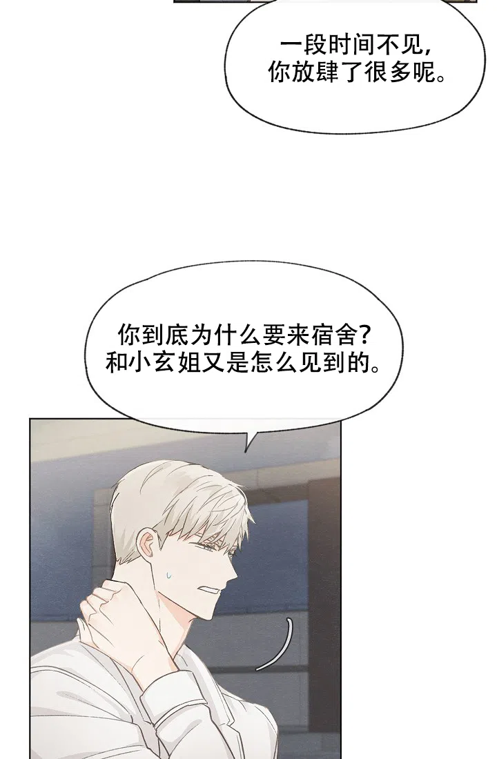 爱憎缺乏 第41话 第18页