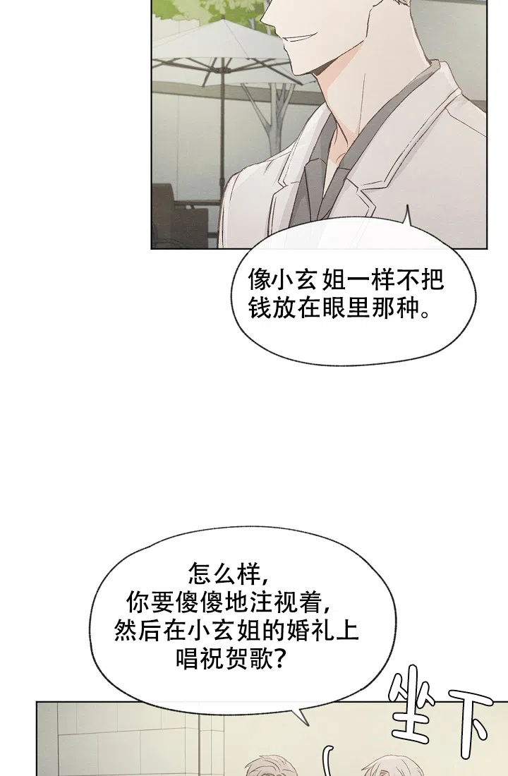爱憎缺乏 第41话 第27页