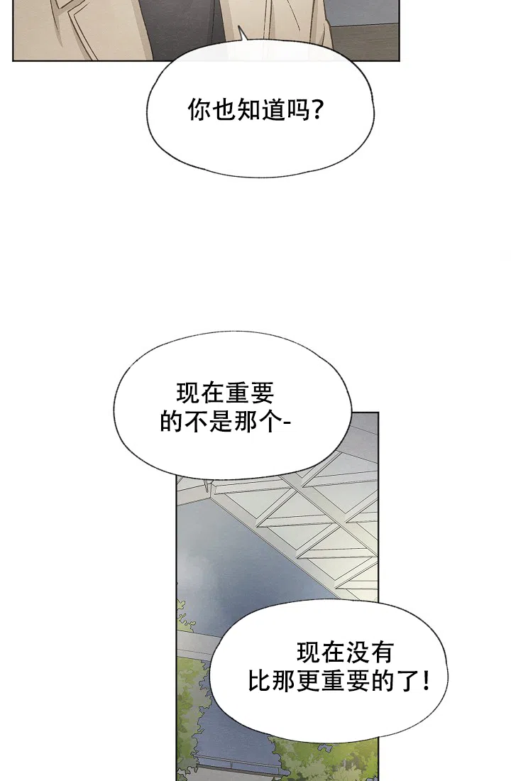 爱憎缺乏 第41话 第22页