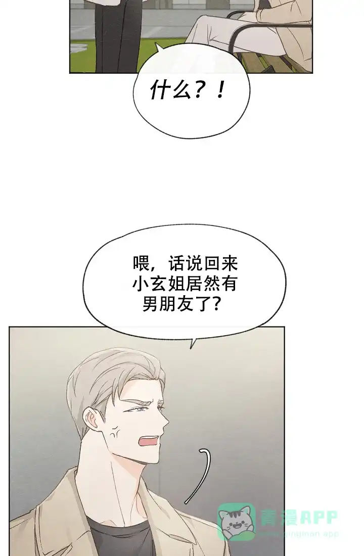 爱憎缺乏 第41话 第21页