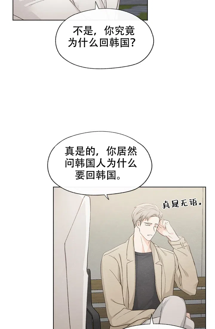 爱憎缺乏 第41话 第19页