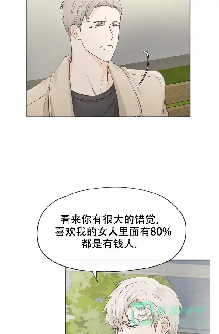 爱憎缺乏 第41话 第26页