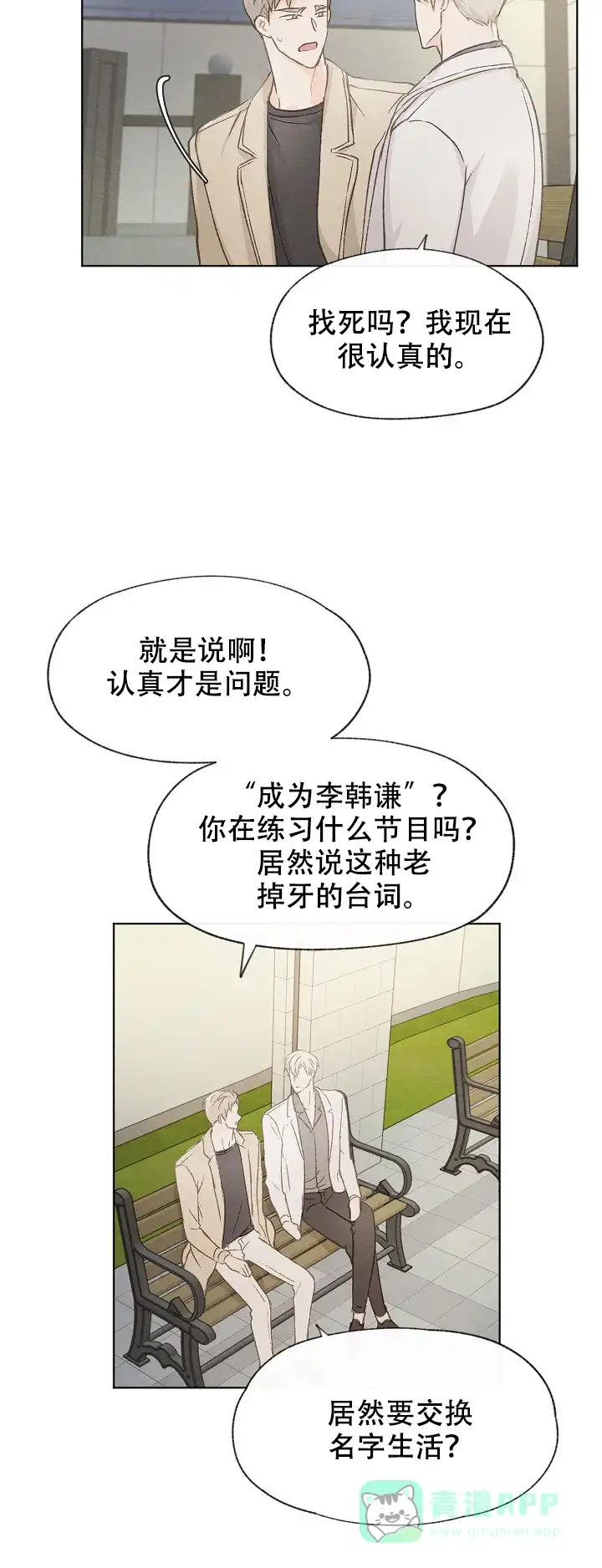 爱憎缺乏 第41话 第31页