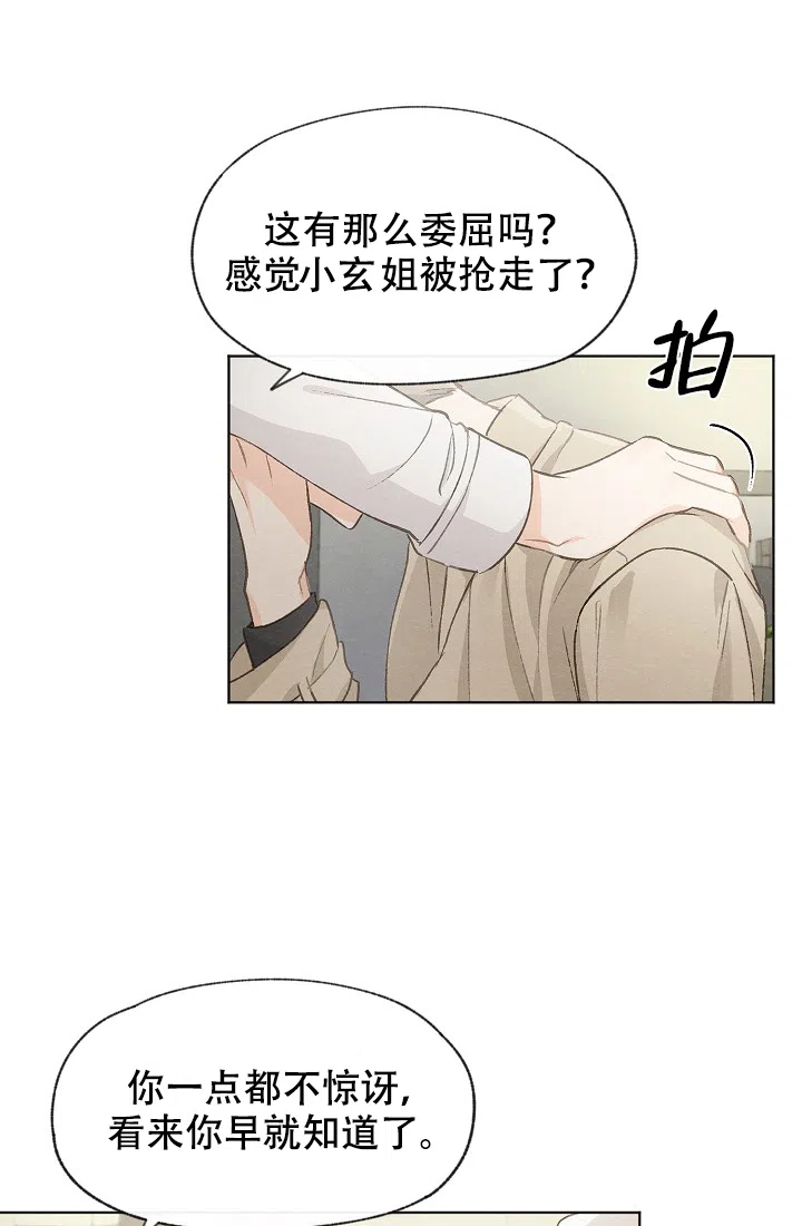 爱憎缺乏 第41话 第24页