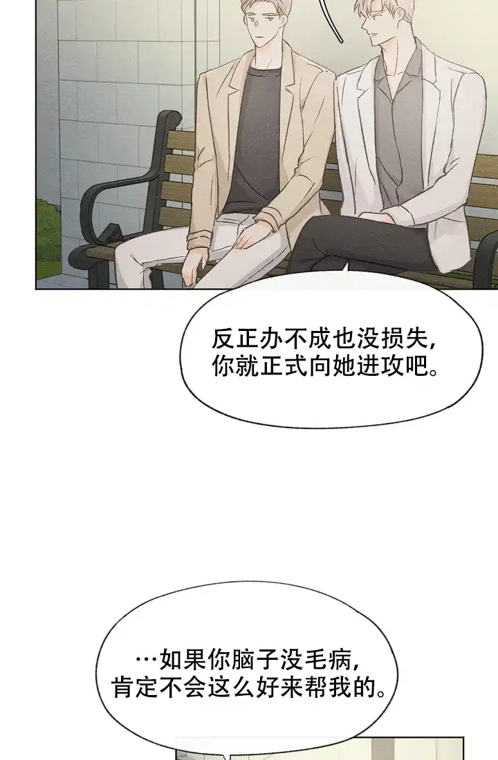 爱憎缺乏 第41话 第28页