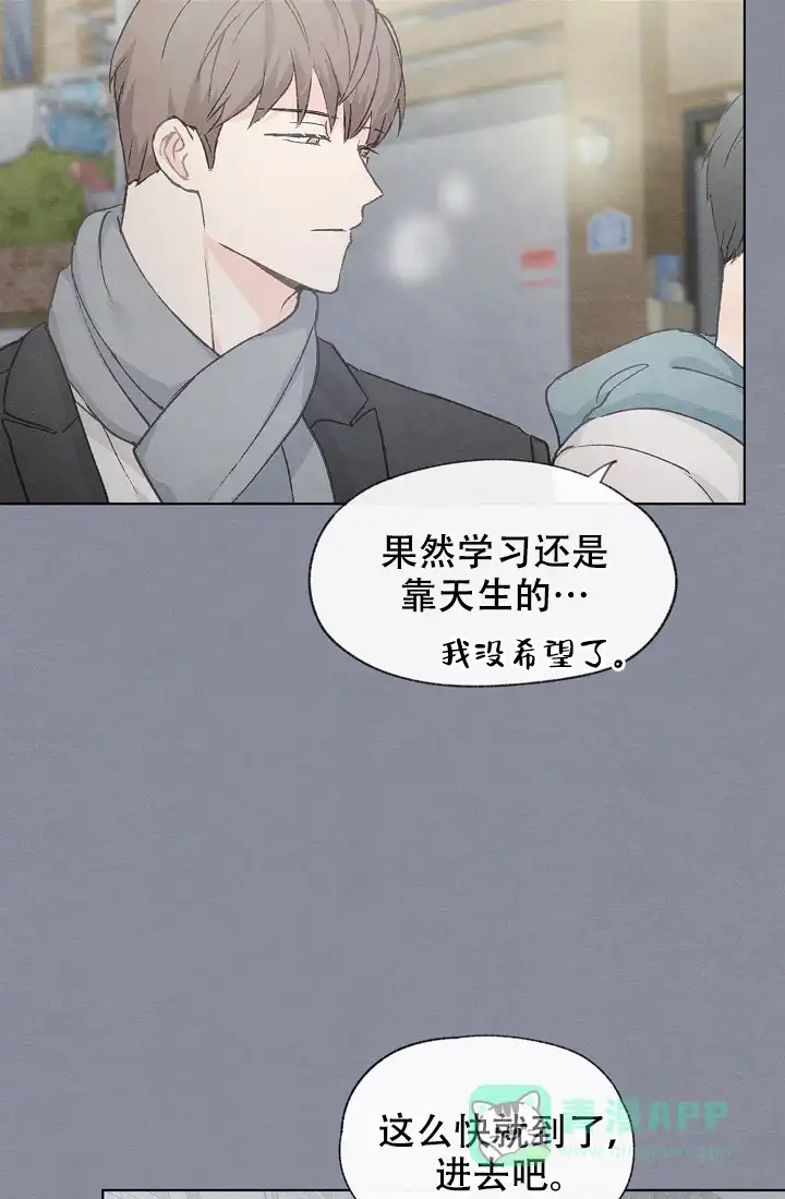 爱憎缺乏 第42话 第21页