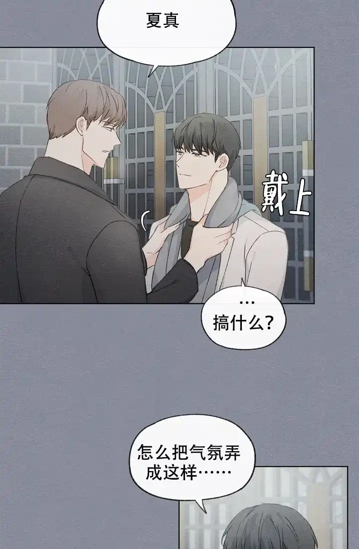 爱憎缺乏 第42话 第25页