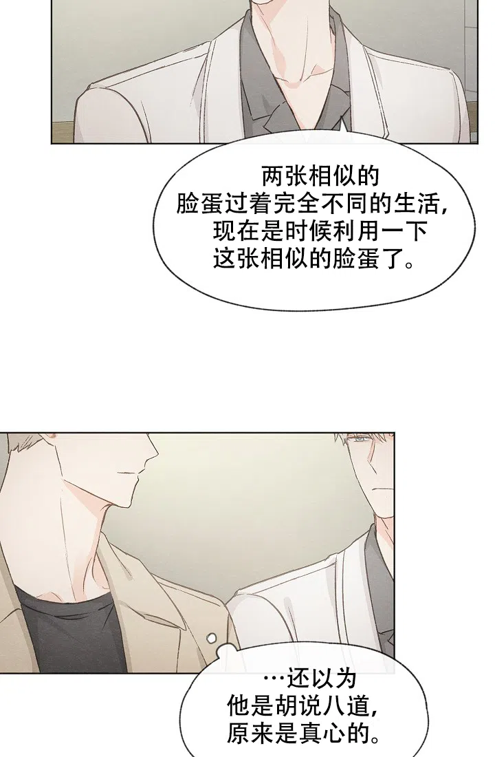 爱憎缺乏 第42话 第9页